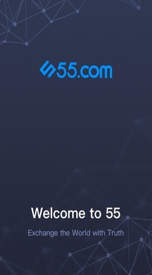 55交易所手机版v2.1