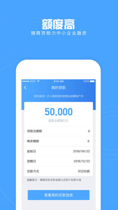 随商贷v2.0