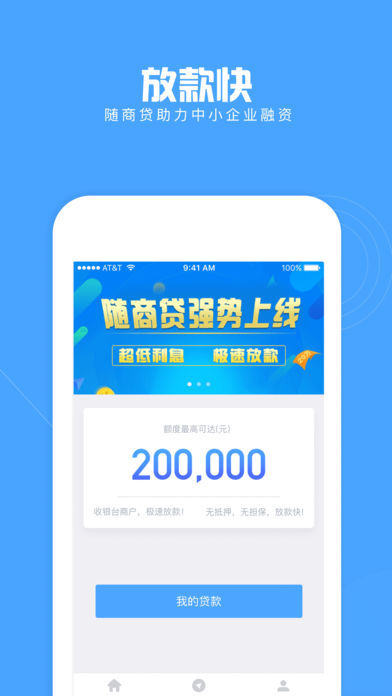 随商贷v2.0