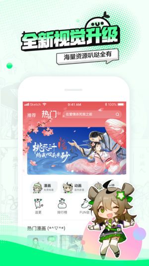 叭哒漫画官网版
