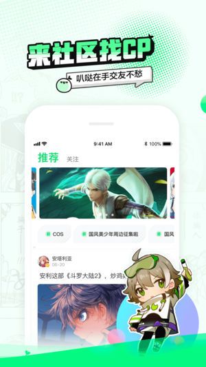 叭哒漫画官网版