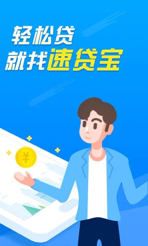 速贷宝app下载最新版