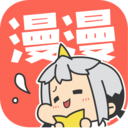 漫漫漫画免费版app