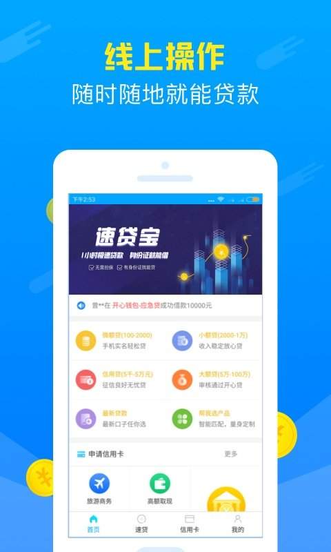 速贷宝app下载最新版