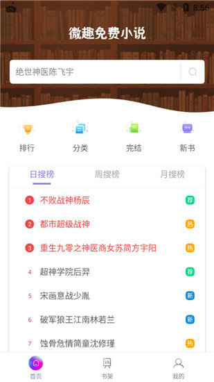 微趣小说免费版