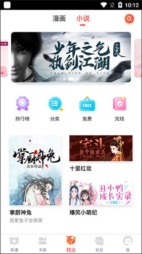 漫漫漫画破解版