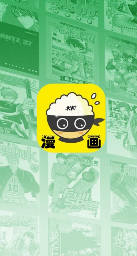 米粒漫画破解版无限金币