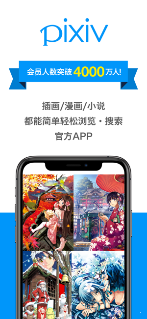 pixiv官网版app