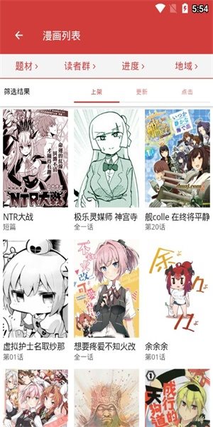 哒哒漫画免费版app