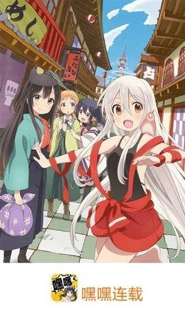 嘿嘿连载下载手机版