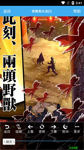 无限动漫漫画破解版