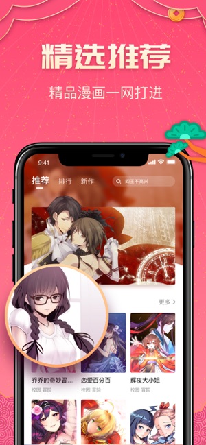 哔咔漫画app2021最新版
