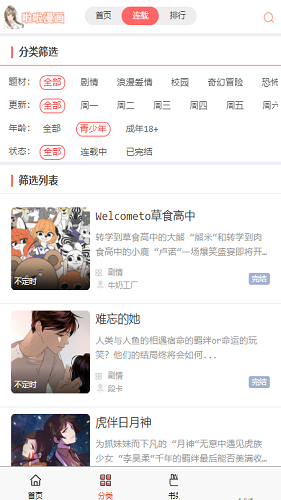 啦啦漫画韩漫破解版无限阅币