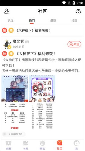 漫漫漫画破解版