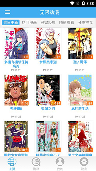 无限动漫漫画破解版