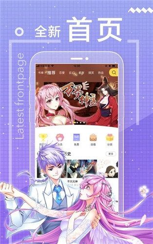 嘿漫漫画app免费版
