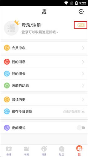 漫漫漫画破解版