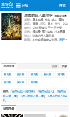 漫岛动漫app官方版