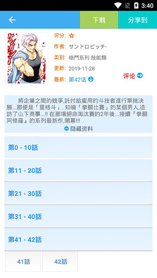 无限动漫漫画破解版