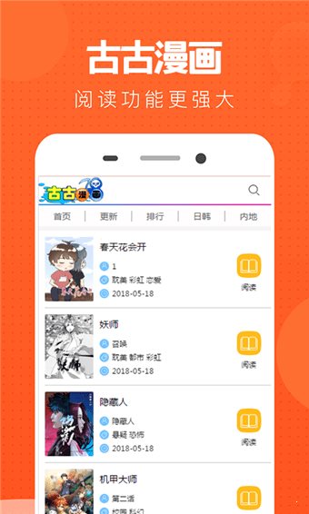 古古漫画app