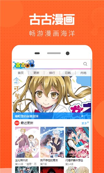 古古漫画app