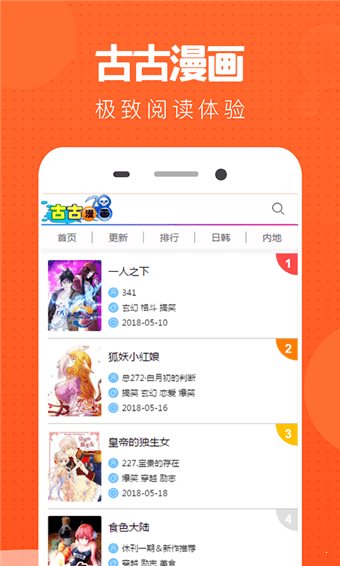 古古漫画app