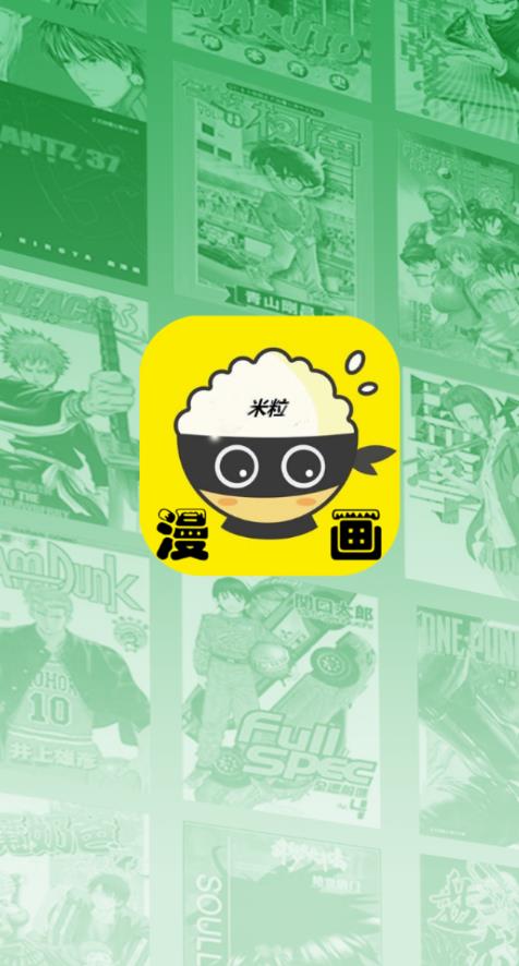 米粒漫画