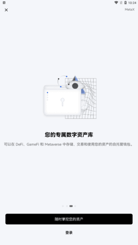 欧易OkX交易平台v1.0.4