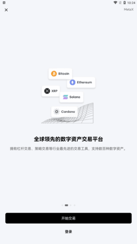 欧易OkX交易平台v1.0.4