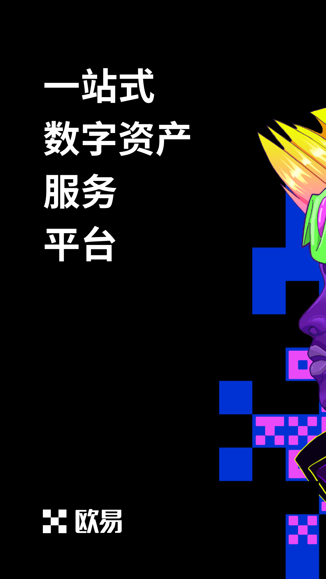 okex交易平台appv3.2