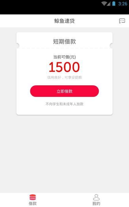 鲸鱼速贷app入口v1.5