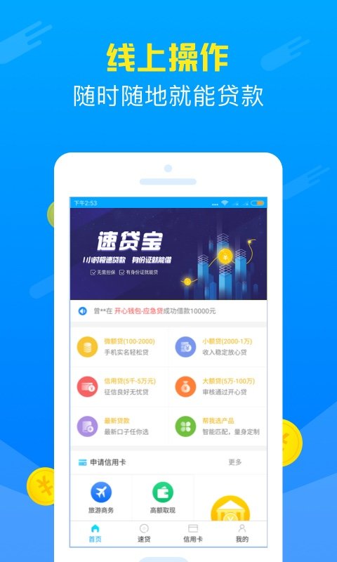 速贷宝app下载最新版v1.2