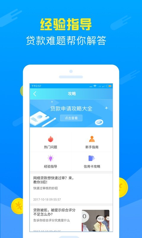 速贷宝app下载最新版v1.2