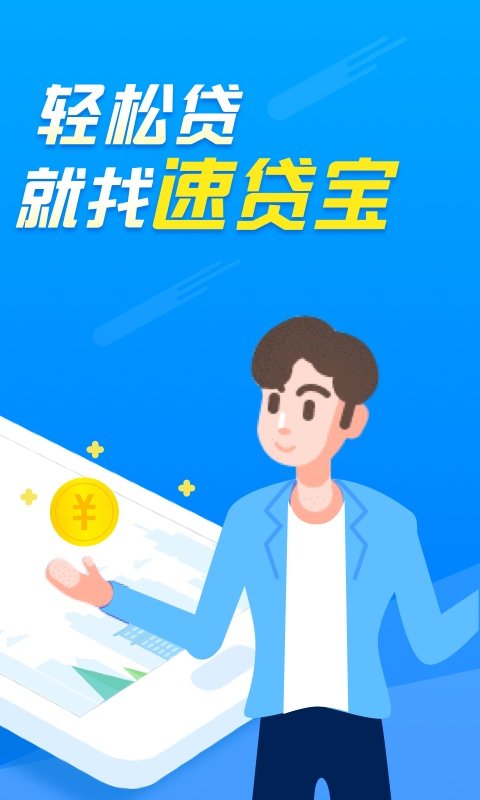 速贷宝app下载最新版v1.2