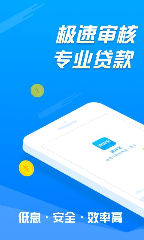 速贷宝app下载最新版v1.2