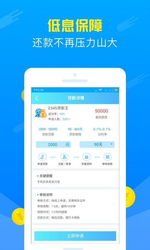 速贷宝app下载最新版v1.2
