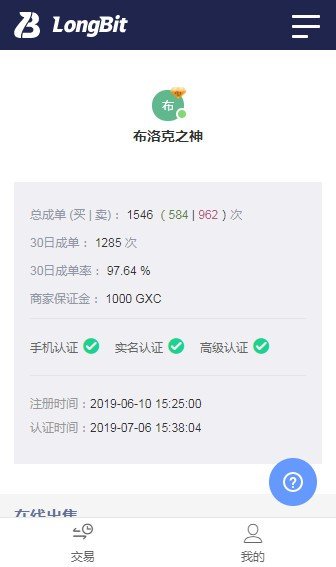 longbit交易所appv1.5