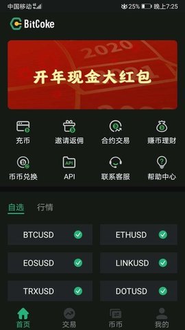 bitcoke交易所苹果v1.2