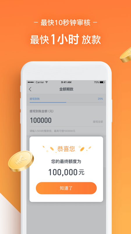 人人贷款下载安装