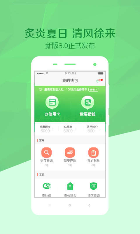便携借app入口