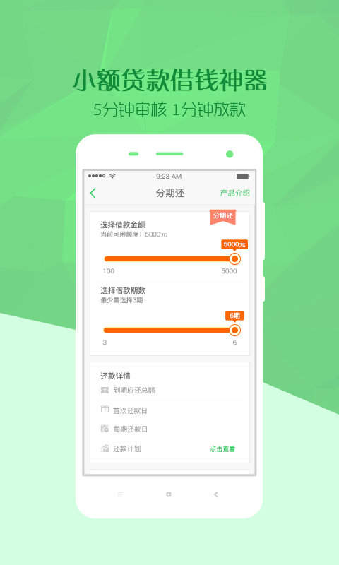 便携借app入口