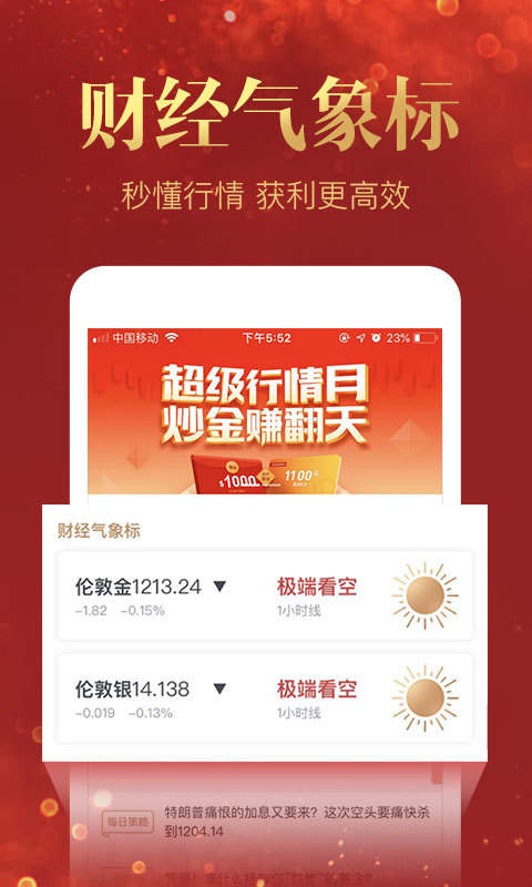 口袋贵金属交易软件