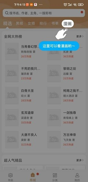 木瓜追书官方版