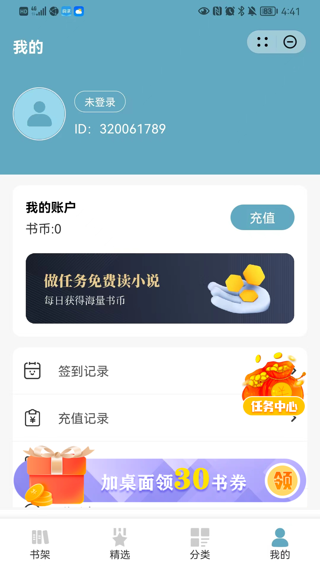 天天看书快应用