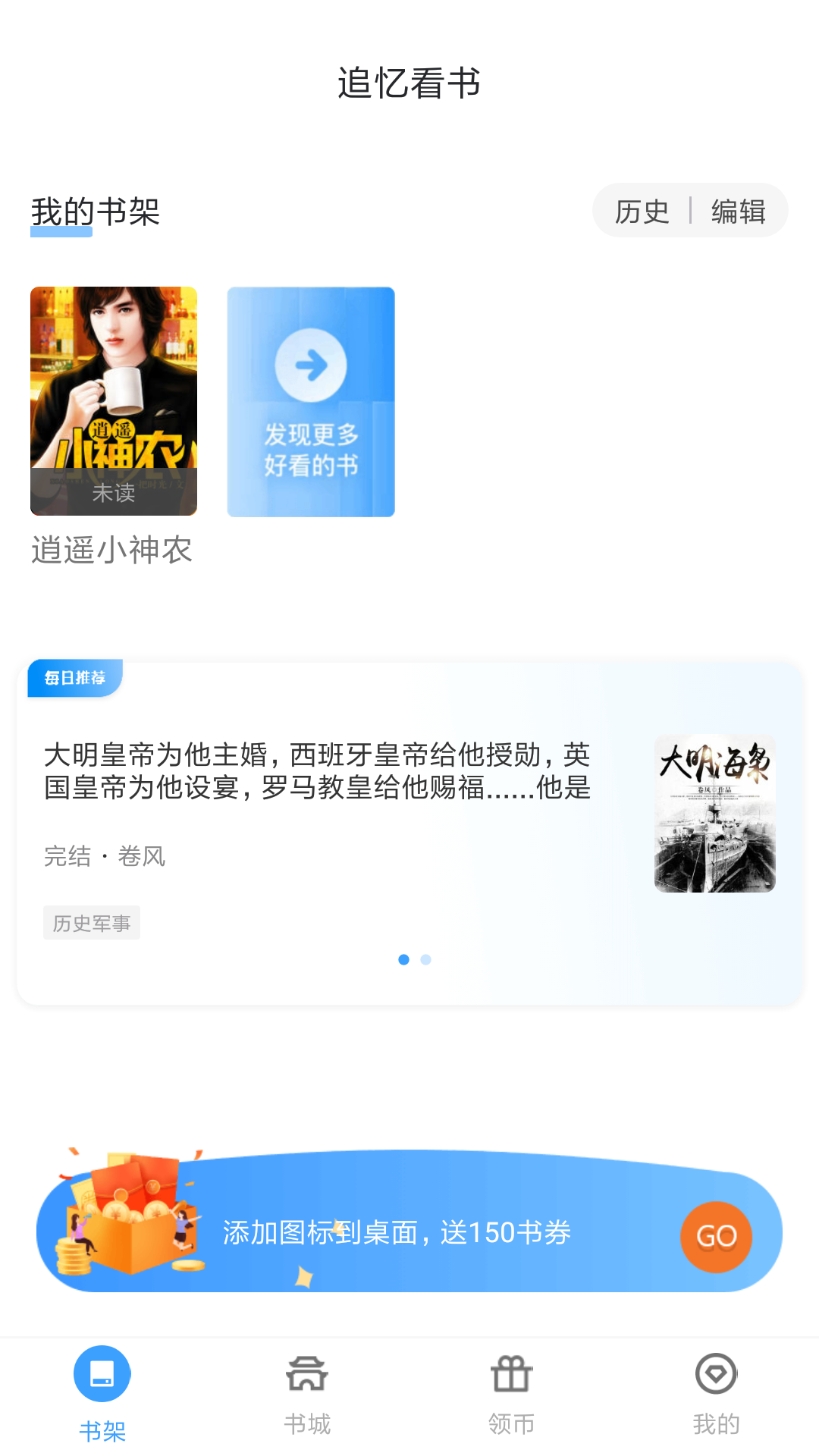 追忆看书 追忆看书