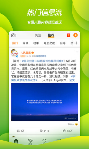 微博官网