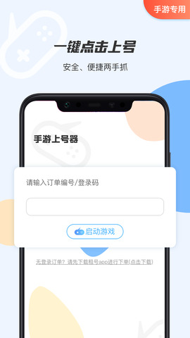 上号器