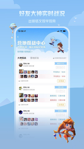 王者营地软件