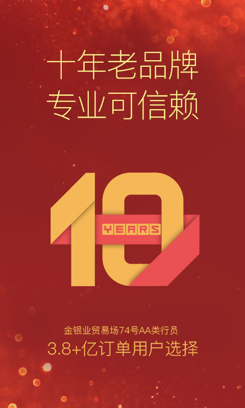 口袋贵金属交易软件v2.0