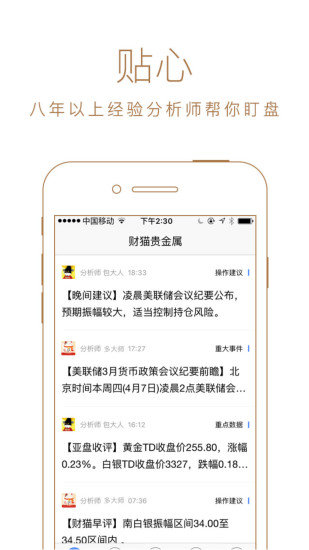 财猫贵金属v2.1